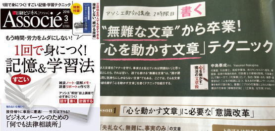 日経ビジネスアソシエ表紙「代筆屋紹介記事」